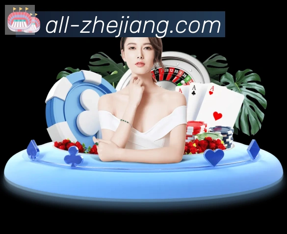 浙江体彩发展历程