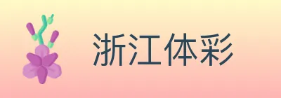 浙江体彩 Logo